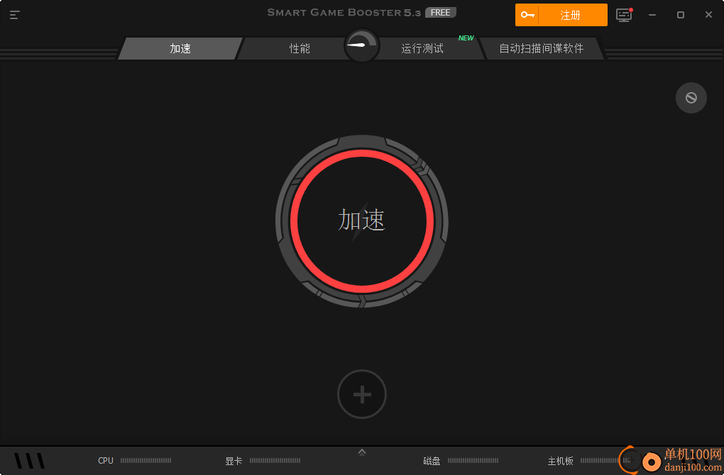 Smart Game Booster(游戏加速软件)