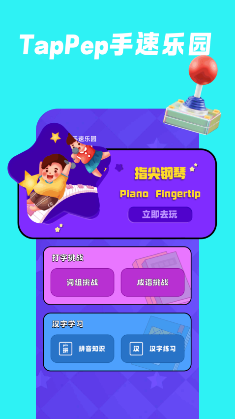 TapPep官方版v1.6 3