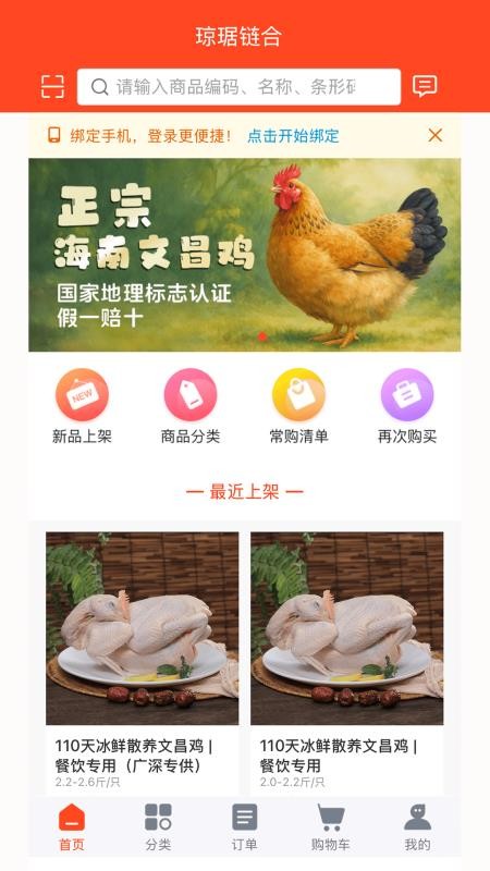 琼琚链合最新版v2.0.2(2)