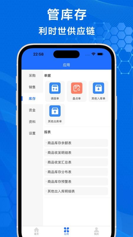利时世供应链官网版v1.0.0 1