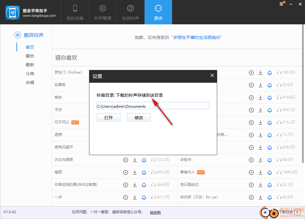 酷音苹果助手电脑版