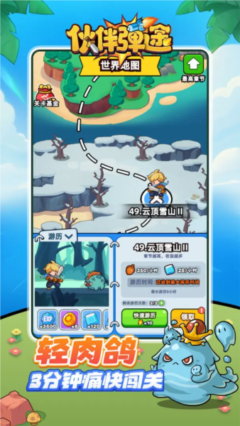 伙伴弹途游戏v2.6 2