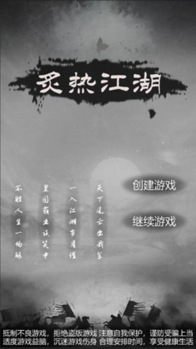 炙热江湖手游