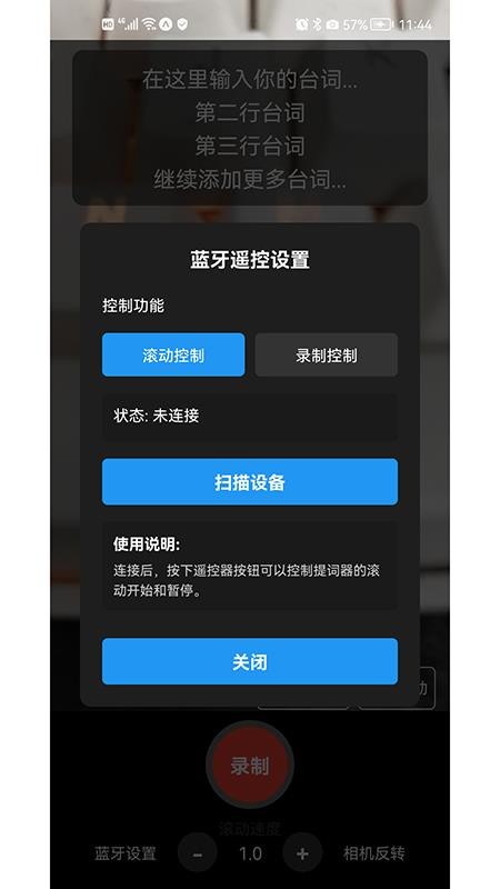 视频提词手机版v1.0 5