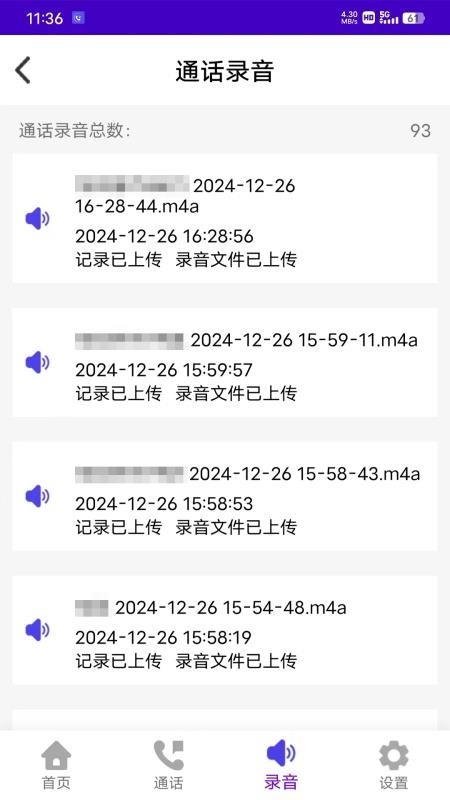易好呼助手免费版v1.2.11(2)