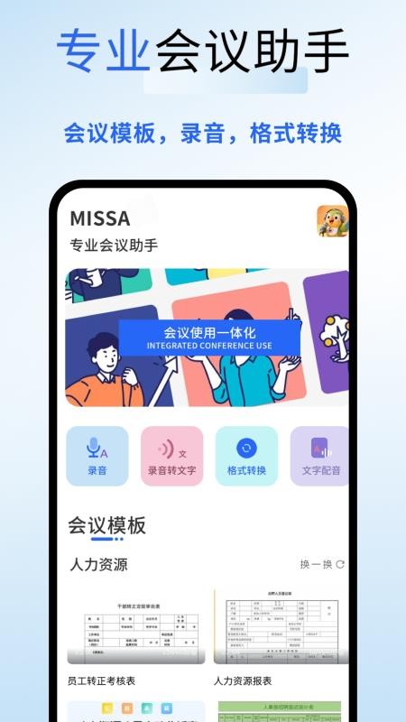 MISSA官方版v1.0.4 4