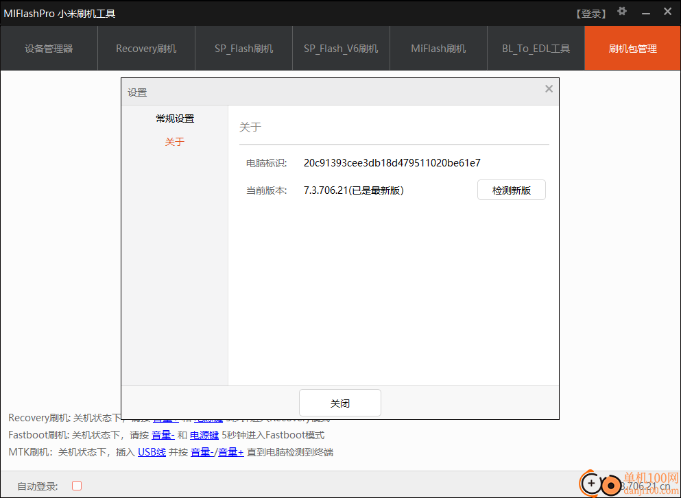 MiFlashPro(小米刷机工具)