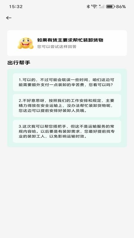 货车帮车主最新版v1.0.0 1