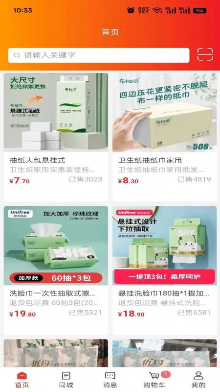 买就补官网版