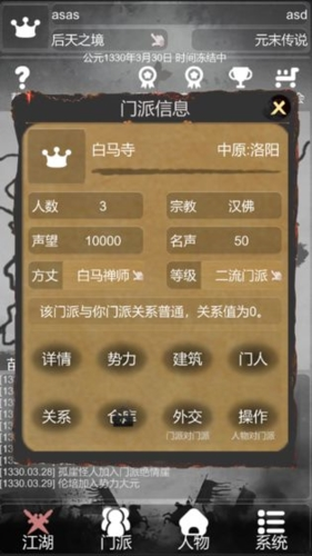 炙热江湖手游v1.1.4 3