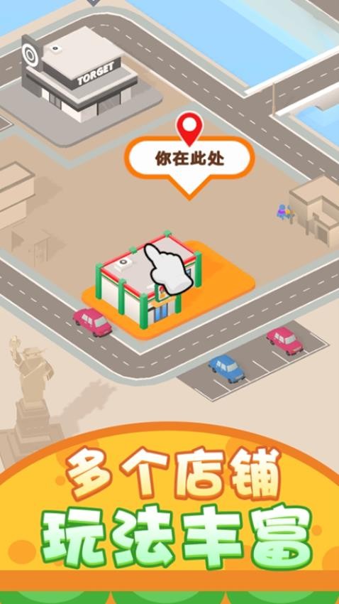 歡樂經(jīng)營大亨游戲v1.0.1 2