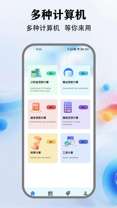 房貸計算器最新版軟件