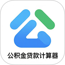 房貸計算器最新版軟件 v1.1
