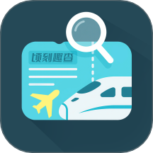 頃刻趣查機票車票軟件 v1.3.5.2