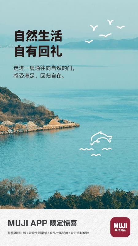 MUJI无印良品最新版v1.0.1(5)