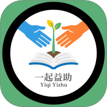 一起益助app官網版 v1.1