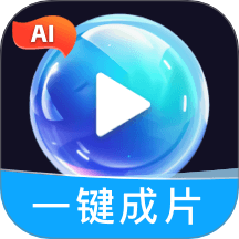 AI一键出片免费版 v1.0.0