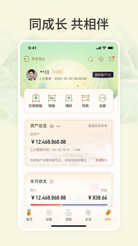 吉林农信新一代手机银行官方版(1)