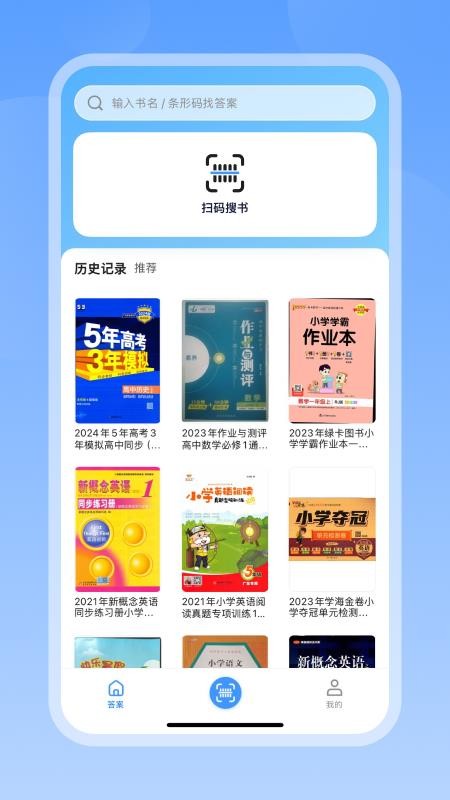 答案来了官方版