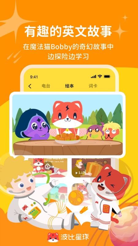 波比星球官方版v5.8.0 1