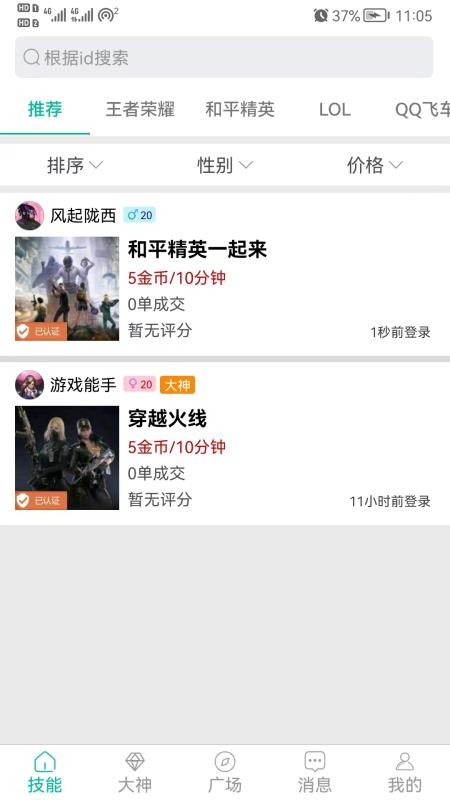 代练练代打软件v1.2.2 2