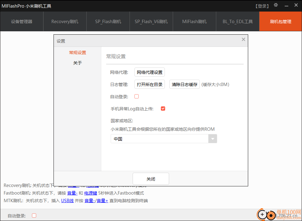 MiFlashPro(小米刷机工具)