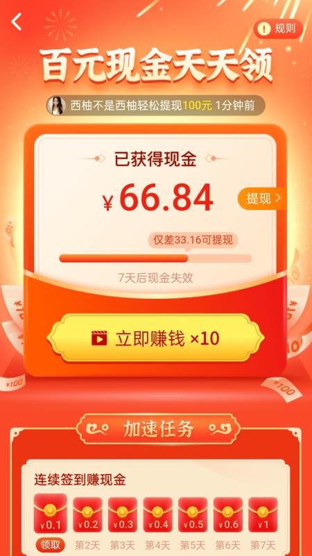 走路财多多官网版