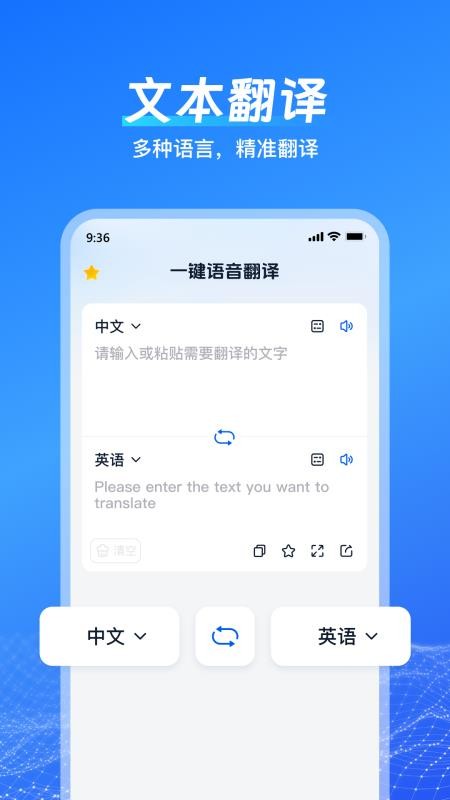 一键语音翻译appv1.8.3.1 1