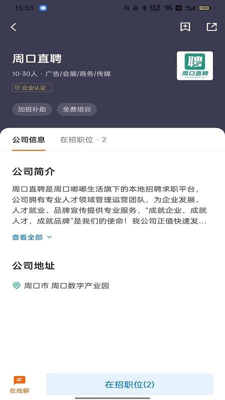 周口直聘官方版v2.9.8 1