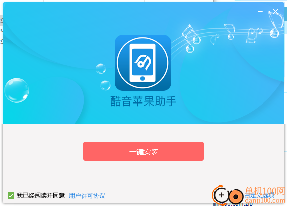 酷音苹果助手电脑版
