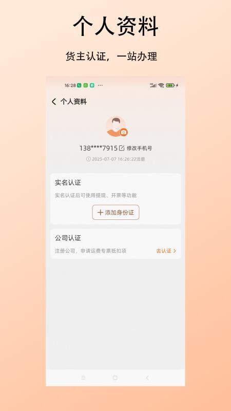 杉森货主端官方版v1.0.0 1