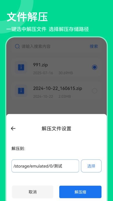 zip全能解压缩app