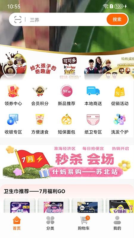什蚂易购官网版