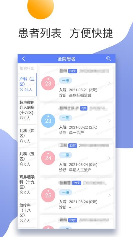 常州妇幼医护入口官方版v1.0.6 1