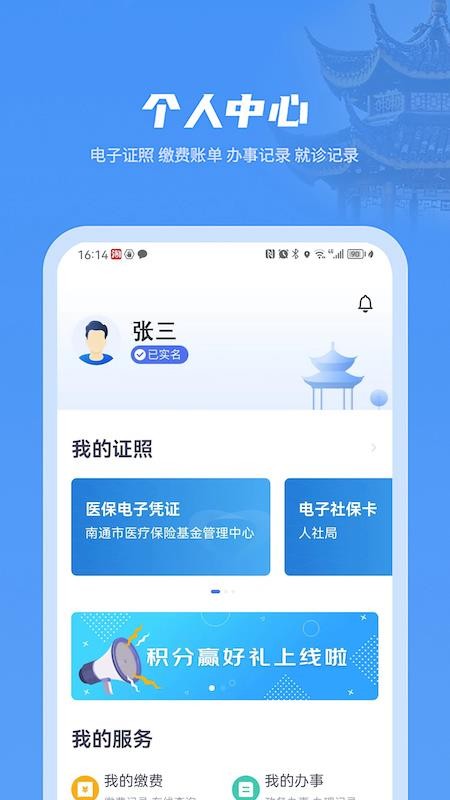 苏服办·南通app官方版v5.1.4 4