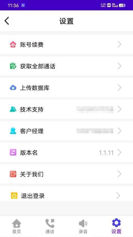 易好呼助手免费版v1.2.11(1)