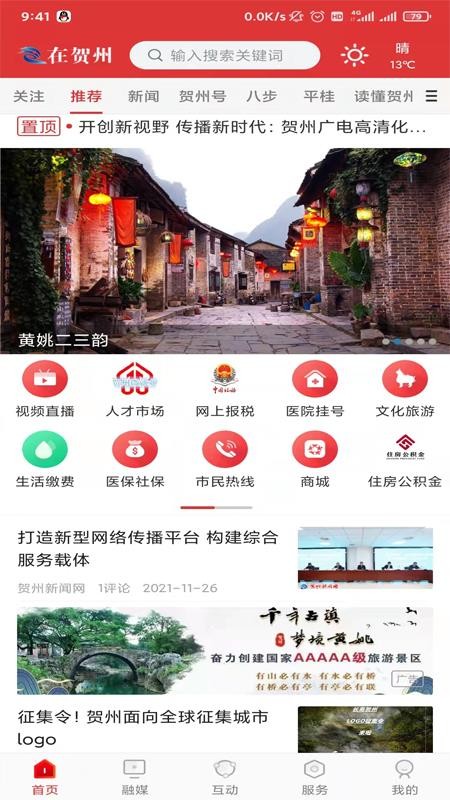 贺州融媒客户端v1.5.1 1