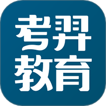 考羿教育官方版