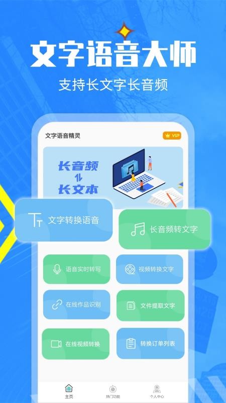 文字转语音精灵免费版v22 1