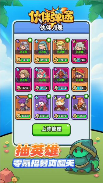 伙伴弹途游戏