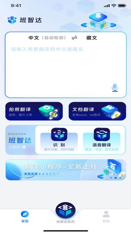 班智达智能免费版