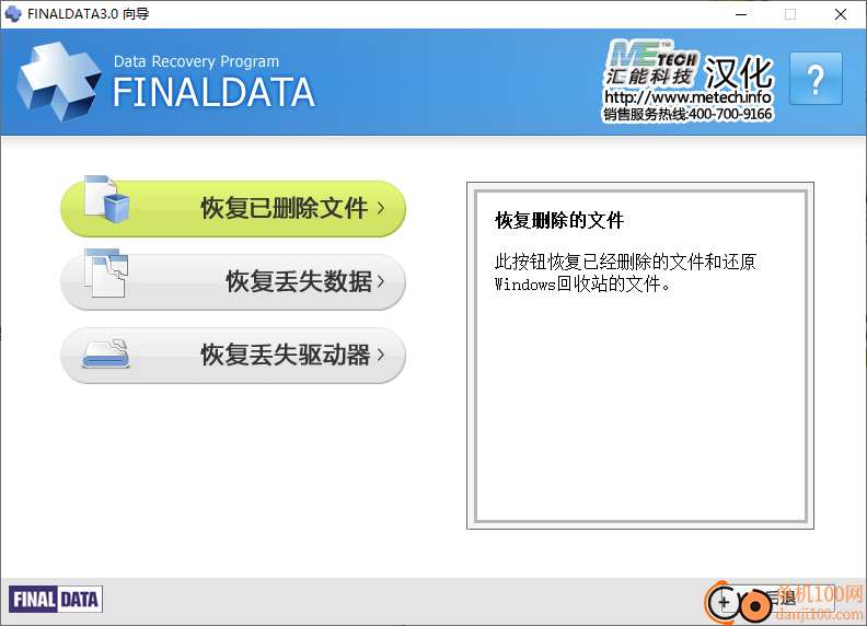 finaldata企业版(数据恢复软件)
