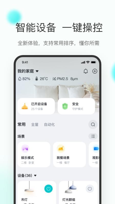 小立管家(乐比邻)v6.2.05 2