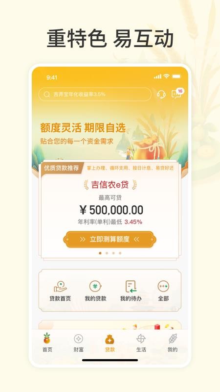 吉林农信新一代手机银行官方版(3)