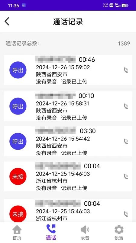 易好呼助手免费版v1.2.11(3)