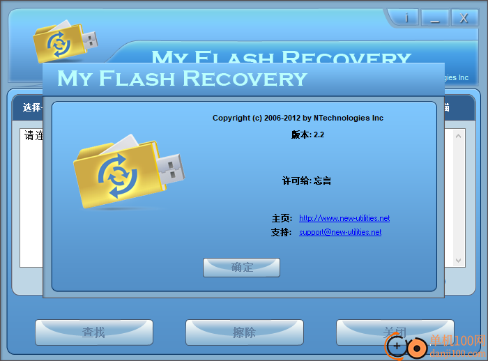 My Flash Recovery(U盘数据恢复软件)