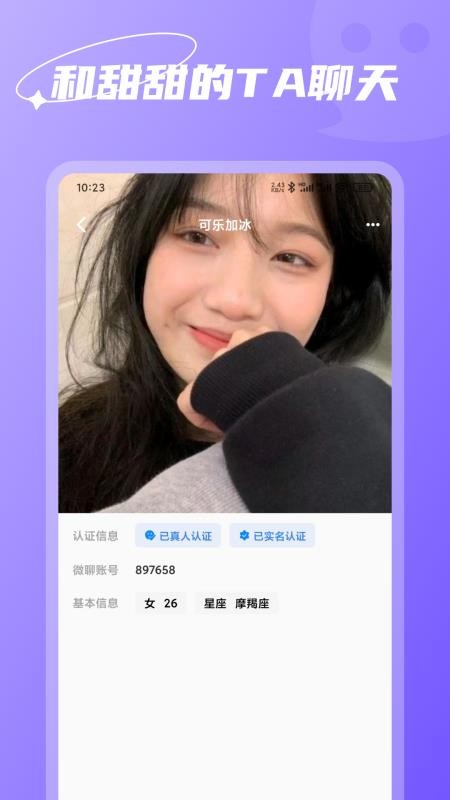 微聊真人聊天最新版v1.0.7 3