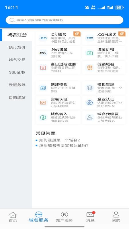 爱名网app最新版v1.1.20 4
