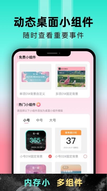 一古倒计时appv9.1.0 2