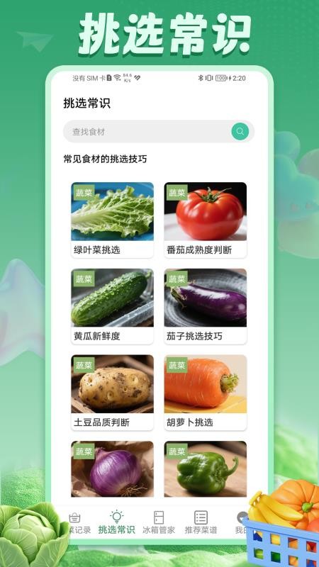 好运菜市场手机版v0.0.2 4